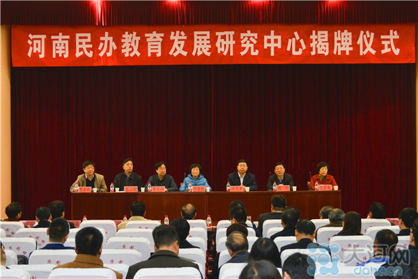 河南民办教育发展研究中心在河南大学民生学院揭牌成立